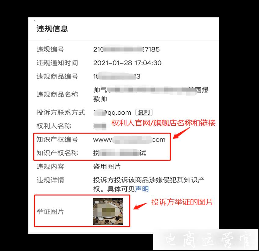 拼多多被投訴盜用圖片 官網版權怎么整改?濫用商標關鍵詞整改方法